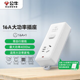 公牛（BULL）大功率16A空调伴侣插座/插线板/插排/排插/接线板/拖线板 1位总控无线  GN-104D