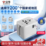 公牛（BULL）20W PD快充USB多国旅行插座全球通用转换插头/旅行转换器/ 国外及部分地区使用欧标美标澳标英标