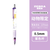 斑马牌（ZEBRA）日本诞生花限定MA85自动铅笔0.5mm不易断芯躲藏动物限定限定低重心绘图铅笔 【躲藏动物限定】紫色