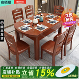 夜栖栖实木餐桌椅组合长方形可折叠伸缩方圆两用多功能吃饭家用客厅桌子 海棠色 1.38m 桌+6把餐椅