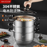 美厨（maxcook）304不锈钢蒸锅28CM 三层复底 燃气炉电磁炉通用MCDS-2578