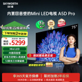 创维（Skyworth）电视A5D Pro Mini LED液晶游戏电视机 144Hz高刷智慧屏4K智能语音彩电 以旧换新 国家家电政府补贴 75英寸 75A5D Pro