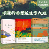 【当当 正版包邮】我的阿勒泰 李娟作品集 阿勒泰的角落 【3册】我的阿勒泰+记一忘三二+遥远的向日葵地