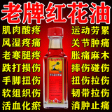 红花油跌打损伤消肿腰腿疼痛活血化瘀消肿止痛风湿骨外药软组织损伤扭伤拉伤风湿关节炎关节疼痛斧标正红花油 1盒【消肿止痛 活血化瘀】