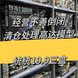 高达模型拼装盲盒大班HG独角兽MG模型玩具机甲红异端福袋手办礼物 HG MG PG随机5-8盒必出2-3盒mg