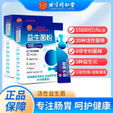 北京同仁堂内廷上用益生菌粉清幽菌固体饮料益生元肠胃益生菌 （15000亿每盒）益生菌粉20袋*2盒