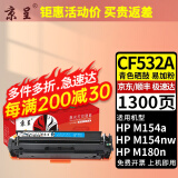 京呈适用惠普HP205A CF530A硒鼓M154A/nw M180N M181FW国外版粉盒 【1300页】CF531A 易加粉青色硒鼓带芯片