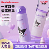 泰福高（TAFUCO）三丽鸥保温杯儿童316不锈钢水杯女大容量双饮杯学生吸管杯子T2383