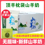 顶羊山羊奶250ml*12袋新鲜羊奶脱膻调制纯山羊奶儿童成人老人孕妇羊奶