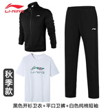 李宁（LI-NING）运动套装男秋季外套运动裤直筒跑步两件套男士休闲卫衣健身运动服 【卫衣套装+白大logo短T】 XL