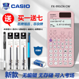 Casio卡西欧FX-991CNX/CW新中文科学函数计算器会计学生考研竞赛 FX-991CN CW粉色（买1送7-品牌赠品）