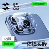 闪魔 适用苹果15pro/15镜头膜iphone15promax后置摄像头AR增透防眩光不损像素不顶壳耐磨防刮钢化膜 15Pro/15PMax【1片装】 【AR增透防眩光|镜头膜】