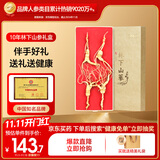 半山农 人参 长白山林下山参3-5支20克 移山参泡酒药材过节礼品高端送人