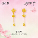 周六福樱花黄金耳坠女足金耳饰花朵38妇女节礼物A0914959 一对 约1.36g
