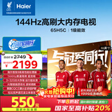 海尔【小红花电视-绽放版】65H5C 65英寸144Hz高刷全面屏3+32G超薄游戏4K平板电视一级换新国家补贴20%