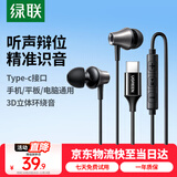 绿联有线耳机入耳式Type-C接口耳机游戏吃鸡K歌音乐耳机 支持线控适用于iPhone华为小米oppoEP105