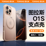 图拉斯【持续霸榜TOP】O1S适用苹果16promax手机壳iphone16promax保护套15 16pro支架磁吸防摔磨砂支点壳 沙漠色钛金属 iPhone16ProMax