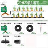 绿欧灌溉（LVOU IRRIGAITON）家用自动浇花器浇水神器滴水定时智能喷水器喷淋灌溉系统滴水神器 20米管20喷头+双出定时器