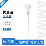 安利（Amway）安利优生活喷雾瓶喷头稀释塑料瓶园艺喷壶压取器配比瓶瓶防漏杯盖 优生活压取器
