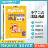 小学英语阅读天天练五年级25-26学年最新星火英语人教版 小学英语阅读测试训练课外练习册专项阅读全国通用