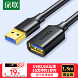 绿联USB3.0延长线公对母数据连接线电视电脑主机硬盘U盘鼠标键盘打印机扩展线加长转接线1.5米 30126
