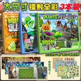 PLANTS VS ZOMBIES磁力贴安静书杂交版男孩卡片反复玩换装玩具书豪华免裁剪冰河世界 【3本装】僵王+功夫+摩登