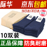 际华融创夏袜子制军式袜子男军训户外袜子透气耐磨中筒袜登山袜冬袜 藏蓝冬袜-10双装-AAA级防臭 24-26cm中号(40-44码)