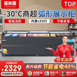 星奥雪冰柜超市商用大容量岛柜展示柜冷藏保鲜柜加厚弧形玻璃门冷冻展示柜冰淇淋雪糕柜 2.5米弧形展示柜【内置LED灯】6D智能铜管扩容减霜