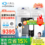 小鱼儿中央软水机家用小型厨下式 全自动前置全屋净水软水机系统大流量套装 软化水除垢净水器设备过滤器 全屋舒享五件套