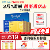 优美达华大基因益舒胃部益生菌粉肠道脾胃成人老人儿童孕妇营养活性调理