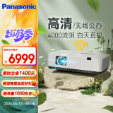 松下（Panasonic）PT-WZ4001无线投影仪办公室培训会议投影机家用家庭影院卧室 白天户外（全高清 4000流明）
