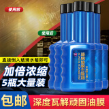 哈姆雷特玻璃油膜去除剂汽车挡风玻璃油膜祛油玻璃水清洁剂车窗油膜清洗剂 油膜去除剂 100ml 5支 【加倍浓缩】
