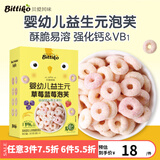 贝爱其味婴幼儿辅食益生元泡芙宝宝零食泡芙独立小袋 丽家宝贝 草莓蓝莓*1盒36g