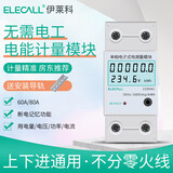 伊莱科（ELECALL）微型智能电测量模块出租房家用220v单相导轨式空调抄表DDS2015Q