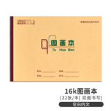 多利博士10本装 16K20+2张图画本幼儿园小学生儿童美术涂鸦本画画纸绘图本空白涂色本河北学校加厚大图画簿