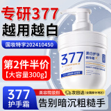 KOOGIS377护手霜美白修护保湿秋冬手足干燥粗糙防干裂淡化细纹身体乳