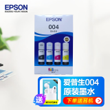 爱普生（EPSON）原装004墨水 适用L3251/3253/3256/3258/5298/1118 004新款【四色套装墨水】