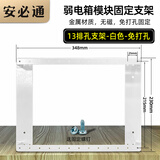 安必通 弱电箱模块固定支架多媒体箱理线架路由器光猫交换机光纤入户信息箱整理内部改装电源插座改造配 13排固定支架-白色-免打孔