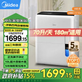 美的（Midea）除湿机/抽湿机 除湿量70升/天 5米向上排水正负离子净化 仓库地下室 工商业除湿器CF70BD/N8-DL1