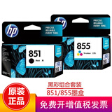 惠普（HP） 851 855 852墨盒 原装 适用oj100 oj150 6318 2578打印机 851/855双支装（黑色420页+彩色330页）