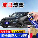 GOOT冈图宝马车系宝马x5MINI汽车自喷漆补漆笔车漆深度划痕修复补漆 X5炭黑 新手必备简易修复