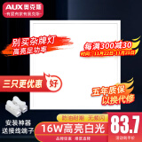 奥克斯（AUX）2024新款集成吊顶厨房灯嵌入式300x300x600x600卫生间吸顶平板灯 【新款铝边框】3只装30x30白-16w