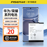 品胜（PISEN）适用华为mate30手机电池P40P30荣耀60/50/30S手机V20X30更70换电板畅享10plus麦芒magic2 【荣耀V20/P20Pro】4000毫安