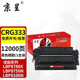 京呈适用佳能CRG-333硒鼓易加粉LBP8780x LBP8750n LBP8100n打印机墨盒粉盒 【12000页】CRG-333 黑色硒鼓 1支