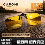 CAPONI日夜两用变色墨镜夹片偏光太阳眼镜夜视男女开车驾驶钓鱼近视专用 大号-夜视变色片（近视专用）