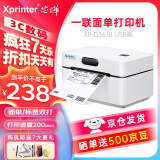 芯烨（XINYE） XP-D361B便携式一联单快递单电子面单打印机 热敏标签 条码不干胶商用打印机