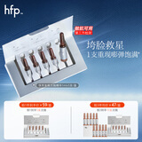 hfp紧致弹嫩安瓶次抛精华液1ml*5抗皱初老淡纹修护补水保湿护肤品