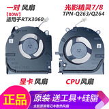 ADLDD适用于 惠普/HP光影精灵7/8 TPN-Q263/Q264 16-D 16-E 散热风扇 【原装80W款 3060显卡】一对风扇