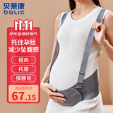 贝莱康（balic）孕妇托腹带孕中期护腰带孕妇专用怀孕期拖腹孕晚期