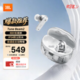 JBLTUNE BEAM2 琉璃荚2代真无线蓝牙耳机主动降噪运动防汗 适用苹果华为安卓手机 水晶白 TUNE 2